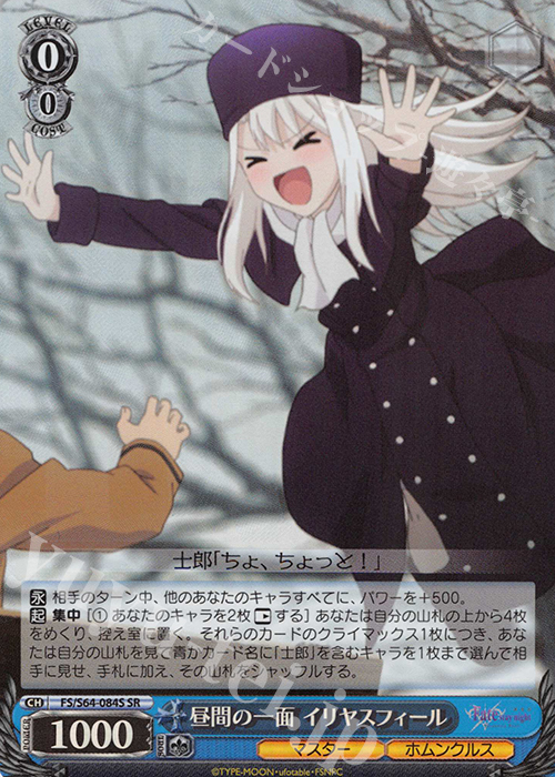 【傷】 SR 昼間の一面 イリヤスフィール | 販売 | 劇場版「Fate/stay night [Heaven’s Feel]」 | ヴァイスシュヴァルツ