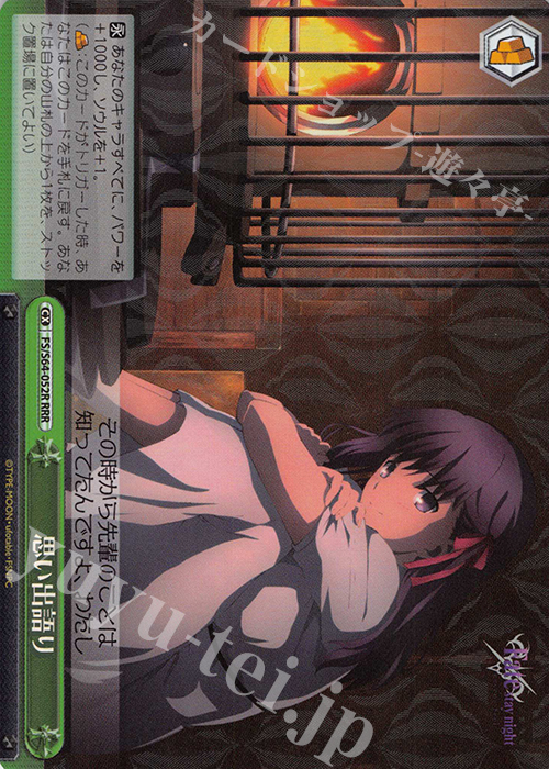 RRR 思い出語り | 買取 | 劇場版「Fate/stay night [Heaven’s Feel]」 | ヴァイスシュヴァルツ