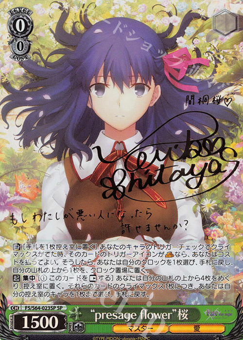 SP “presage flower”桜(サイン入り) | 買取 | 劇場版「Fate/stay night [Heaven’s Feel]」 | ヴァイスシュヴァルツ