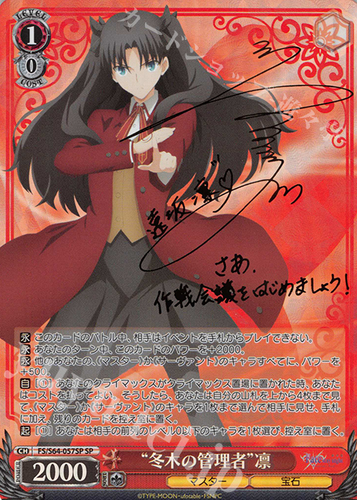 SP “冬木の管理者”凛(サイン入り) | 買取 | 劇場版「Fate/stay night [Heaven’s Feel]」 | ヴァイスシュヴァルツ
