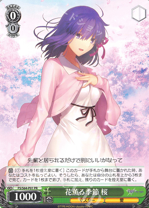 PR 花薫る季節 桜 | 買取 | 劇場版「Fate/stay night [Heaven’s Feel]」 | ヴァイスシュヴァルツ