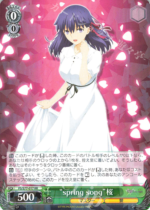 RR “spring song” 桜 | 買取 | 劇場版「Fate/stay night [Heaven’s Feel]」Vol.2 | ヴァイスシュヴァルツ