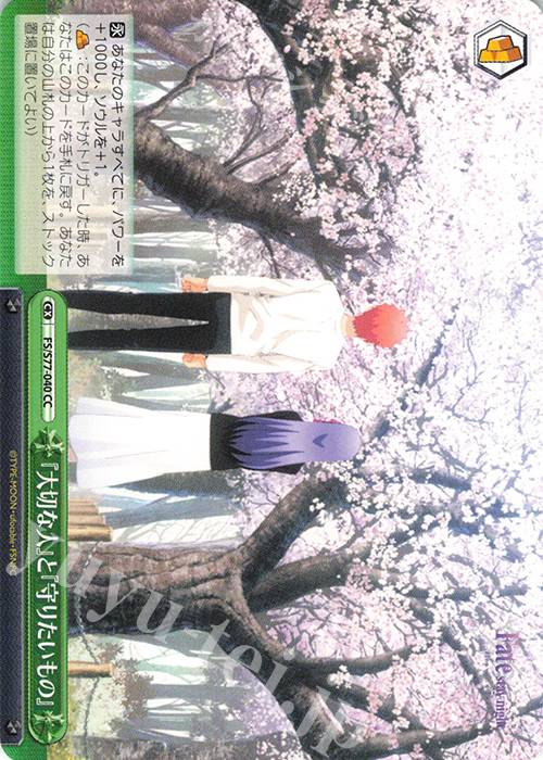 CC 『大切な人』と『守りたいもの』 | 販売 | 劇場版「Fate/stay night [Heaven’s Feel]」Vol.2 | ヴァイスシュヴァルツ