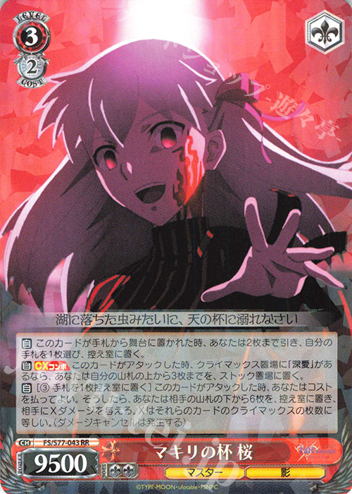 RR マキリの杯 桜 | 買取 | 劇場版「Fate/stay night [Heaven’s Feel]」Vol.2 | ヴァイスシュヴァルツ
