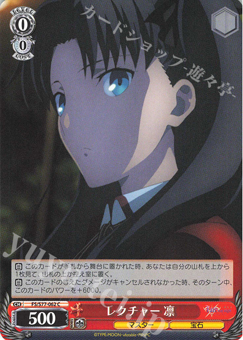 C レクチャー 凛 | 販売 | 劇場版「Fate/stay night [Heaven’s Feel]」Vol.2 | ヴァイスシュヴァルツ