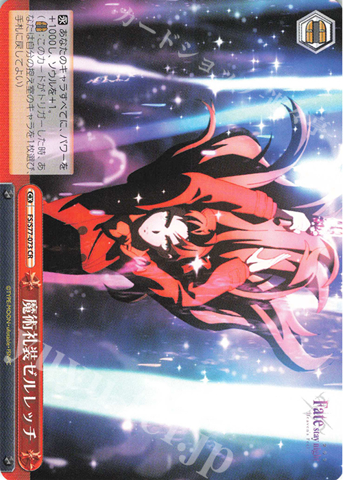 CR 魔術礼装ゼルレッチ | 買取 | 劇場版「Fate/stay night [Heaven’s Feel]」Vol.2 | ヴァイスシュヴァルツ
