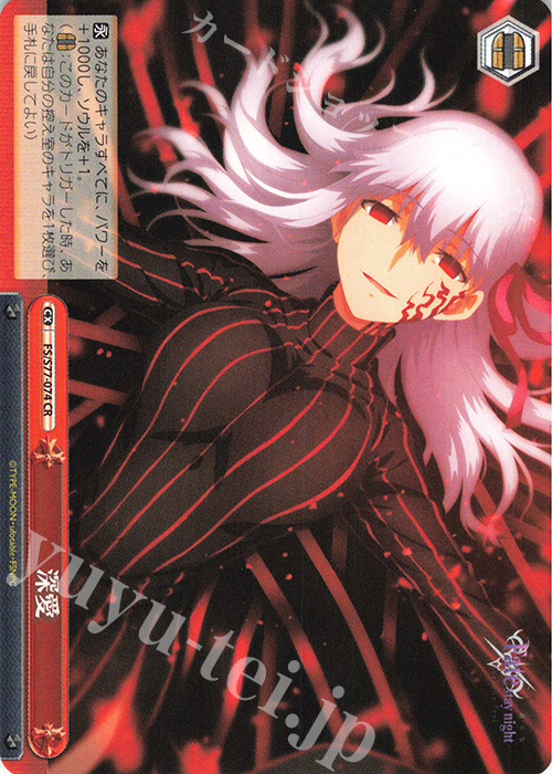 CR 深愛 | 買取 | 劇場版「Fate/stay night [Heaven’s Feel]」Vol.2 | ヴァイスシュヴァルツ