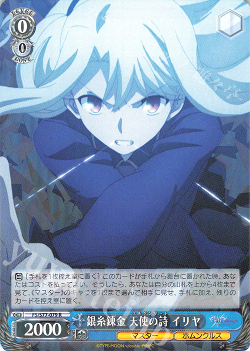 R 銀糸錬金 天使の詩 イリヤ | 買取 | 劇場版「Fate/stay night [Heaven’s Feel]」Vol.2 | ヴァイスシュヴァルツ