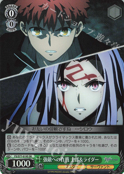 SR 強敵への作戦 士郎&ライダー | 買取 | 劇場版「Fate/stay night [Heaven’s Feel]」Vol.2 | ヴァイスシュヴァルツ