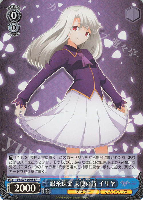 SR 銀糸錬金 天使の詩 イリヤ | 販売 | 劇場版「Fate/stay night [Heaven’s Feel]」Vol.2 | ヴァイスシュヴァルツ