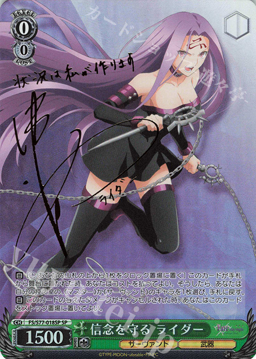 SP 信念を守る ライダー(サイン入り) | 買取 | 劇場版「Fate/stay night [Heaven’s Feel]」Vol.2 | ヴァイスシュヴァルツ