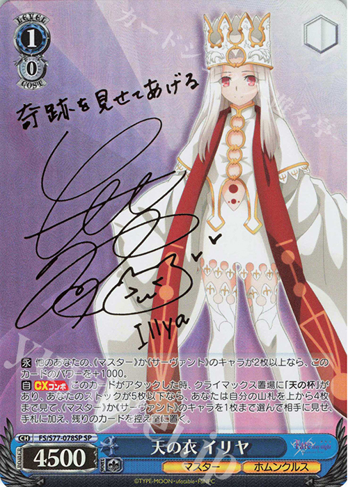 SP 天の衣 イリヤ(サイン入り) | 買取 | 劇場版「Fate/stay night [Heaven’s Feel]」Vol.2 | ヴァイスシュヴァルツ