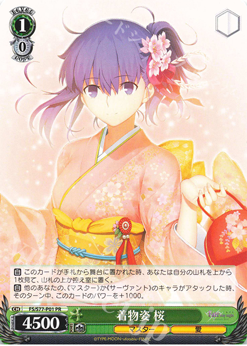 PR 着物姿 桜 | 買取 | 劇場版「Fate/stay night [Heaven’s Feel]」Vol.2 | ヴァイスシュヴァルツ