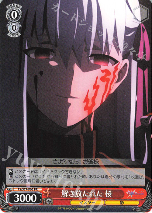 PR 解き放たれた 桜 | 販売 | 劇場版「Fate/stay night [Heaven’s Feel]」Vol.2 | ヴァイスシュヴァルツ