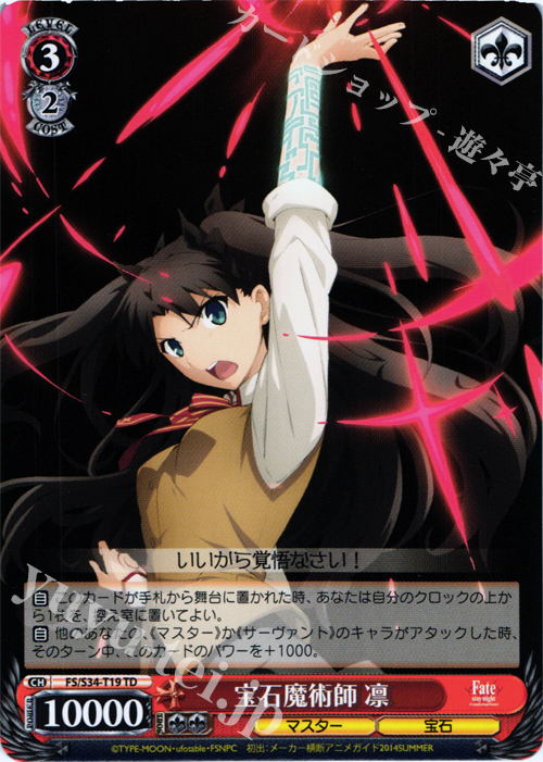 TD 宝石魔術師 凛 | 買取 | Fate/stay night [Unlimited Blade Works] | ヴァイスシュヴァルツ