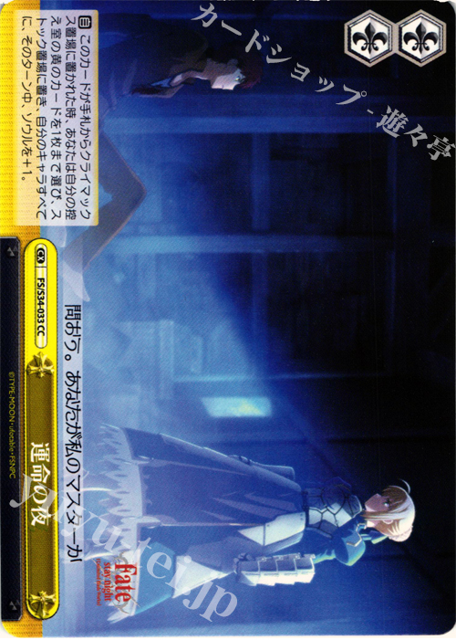 CC 運命の夜 | 買取 | Fate/stay night [Unlimited Blade Works] | ヴァイスシュヴァルツ