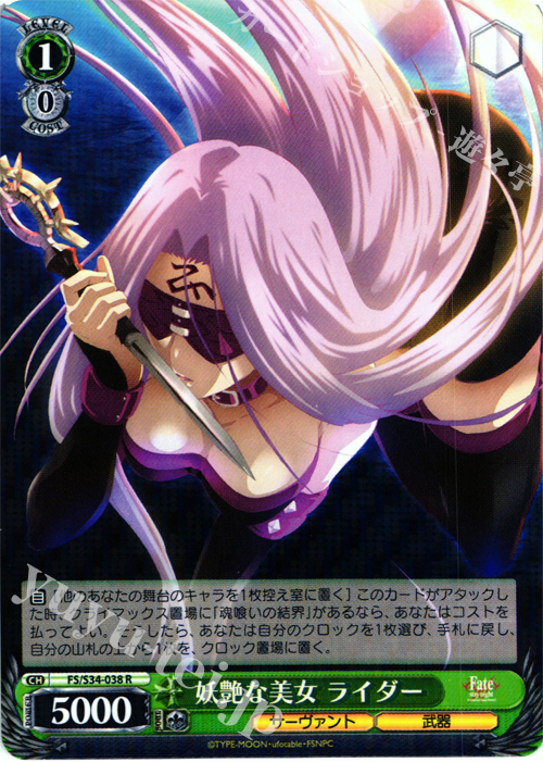 R 妖艶な美女 ライダー | 販売 | Fate/stay night [Unlimited Blade Works] | ヴァイスシュヴァルツ