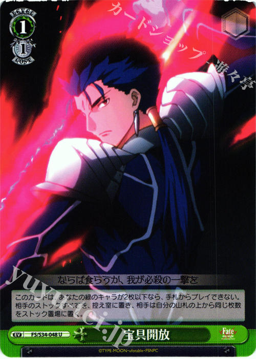 U 宝具開放 | 買取 | Fate/stay night [Unlimited Blade Works] | ヴァイスシュヴァルツ