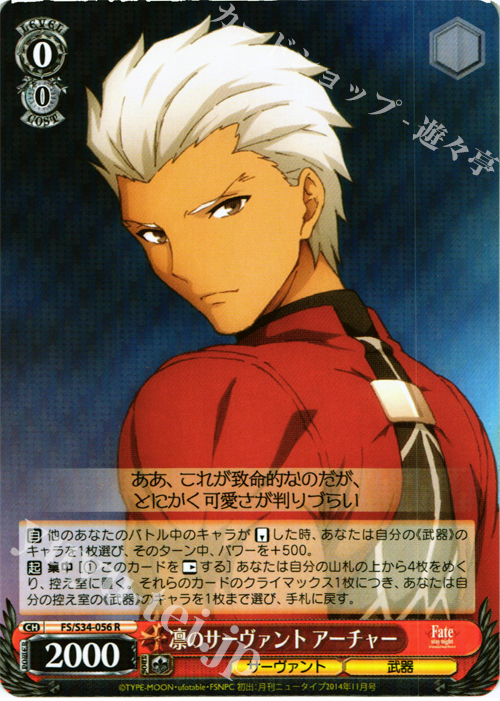R 凛のサーヴァント アーチャー | 買取 | Fate/stay night [Unlimited Blade Works] | ヴァイスシュヴァルツ
