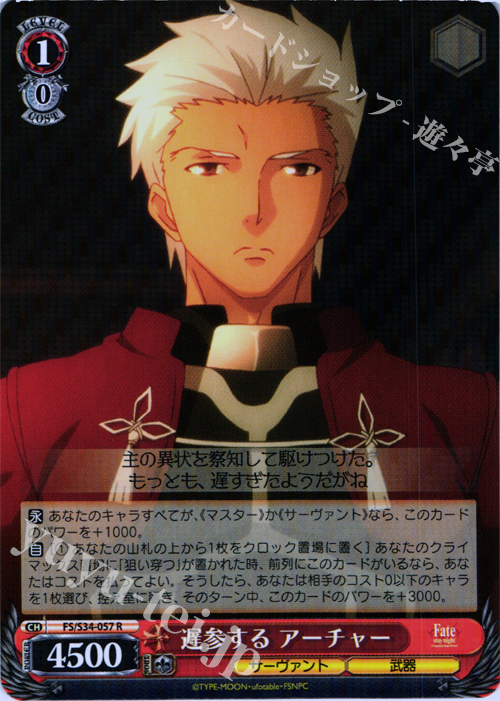 R 遅参する アーチャー | 買取 | Fate/stay night [Unlimited Blade Works] | ヴァイスシュヴァルツ