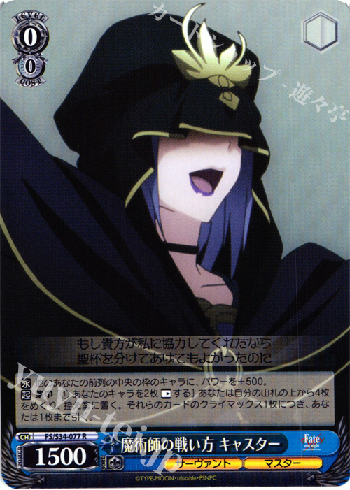 R 魔術師の戦い方 キャスター | 買取 | Fate/stay night [Unlimited Blade Works] | ヴァイスシュヴァルツ