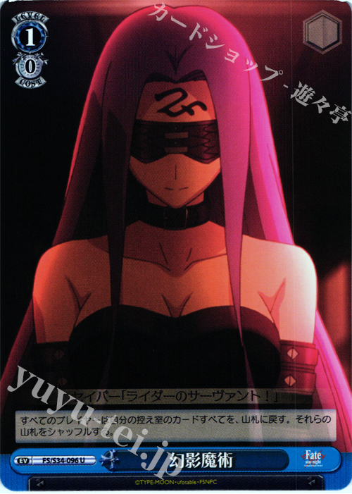 U 幻影魔術 | 買取 | Fate/stay night [Unlimited Blade Works] | ヴァイスシュヴァルツ