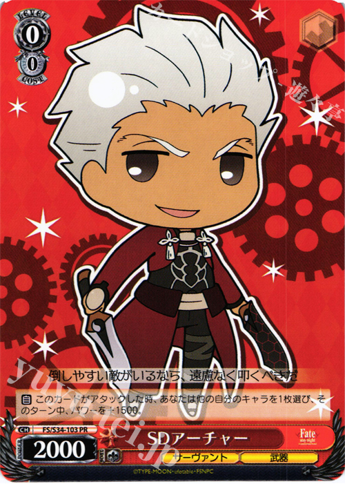 PR SDアーチャー | 買取 | Fate/stay night [Unlimited Blade Works] | ヴァイスシュヴァルツ