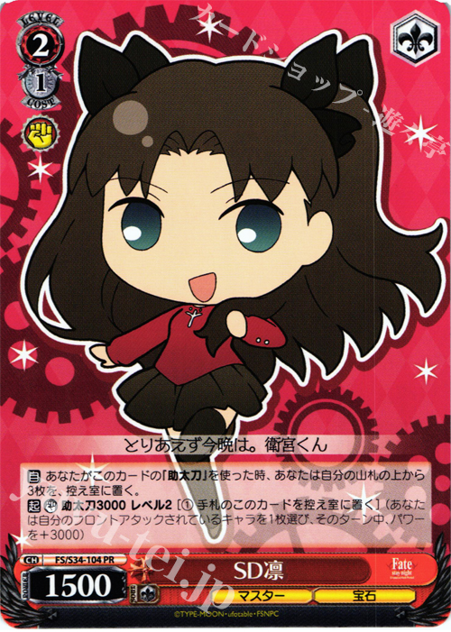 PR SD凛 | 買取 | Fate/stay night [Unlimited Blade Works] | ヴァイスシュヴァルツ