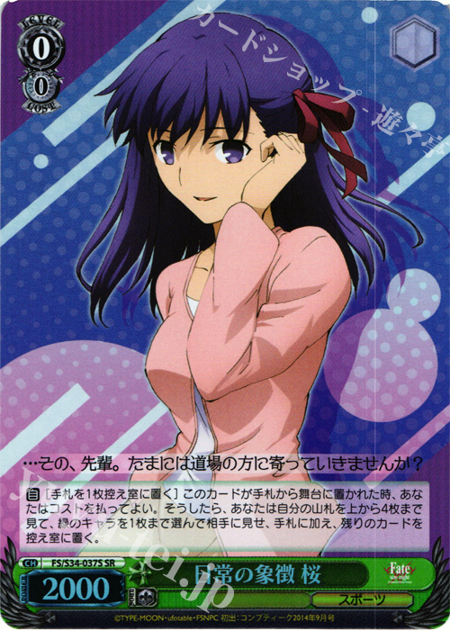 SR 日常の象徴 桜 | 買取 | Fate/stay night [Unlimited Blade Works] | ヴァイスシュヴァルツ