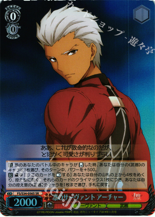 SR 凛のサーヴァント アーチャー | 買取 | Fate/stay night [Unlimited Blade Works] | ヴァイスシュヴァルツ