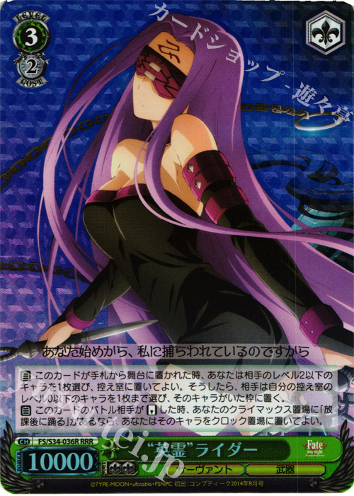 RRR “英霊”ライダー | 買取 | Fate/stay night [Unlimited Blade Works] | ヴァイスシュヴァルツ