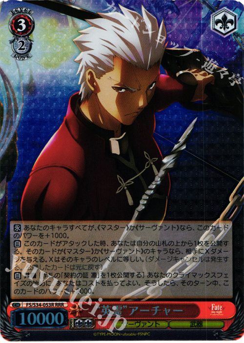 RRR “英霊”アーチャー | 買取 | Fate/stay night [Unlimited Blade Works] | ヴァイスシュヴァルツ