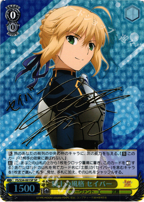 SP 騎士の風格 セイバー(サイン入り) | 買取 | Fate/stay night [Unlimited Blade Works] | ヴァイスシュヴァルツ