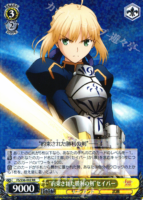 【傷】 RR “約束された勝利の剣”セイバー | 販売 | Fate/stay night [Unlimited Blade Works] Vol.II | ヴァイスシュヴァルツ