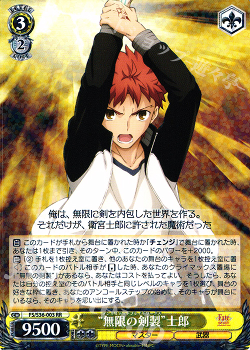 【傷】 RR “無限の剣製”士郎 | 販売 | Fate/stay night [Unlimited Blade Works] Vol.II | ヴァイスシュヴァルツ