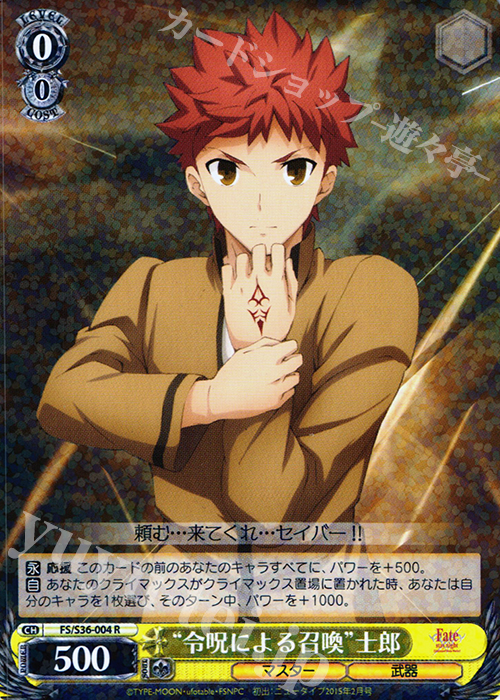 【傷】 R “令呪による召喚”士郎 | 販売 | Fate/stay night [Unlimited Blade Works] Vol.II | ヴァイスシュヴァルツ