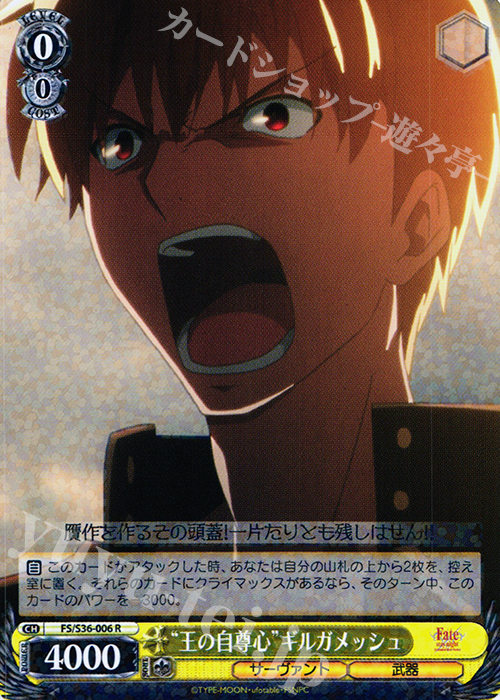 【傷】 R “王の自尊心”ギルガメッシュ | 販売 | Fate/stay night [Unlimited Blade Works] Vol.II | ヴァイスシュヴァルツ