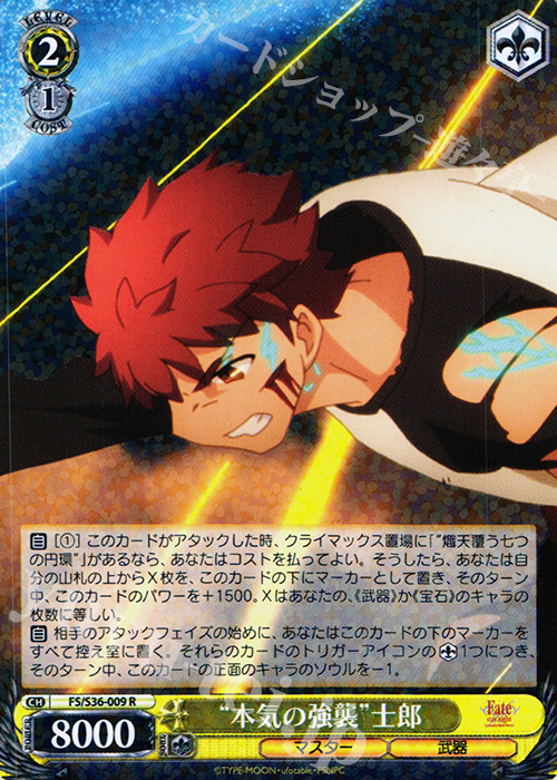 【傷】 R “本気の強襲”士郎 | 販売 | Fate/stay night [Unlimited Blade Works] Vol.II | ヴァイスシュヴァルツ