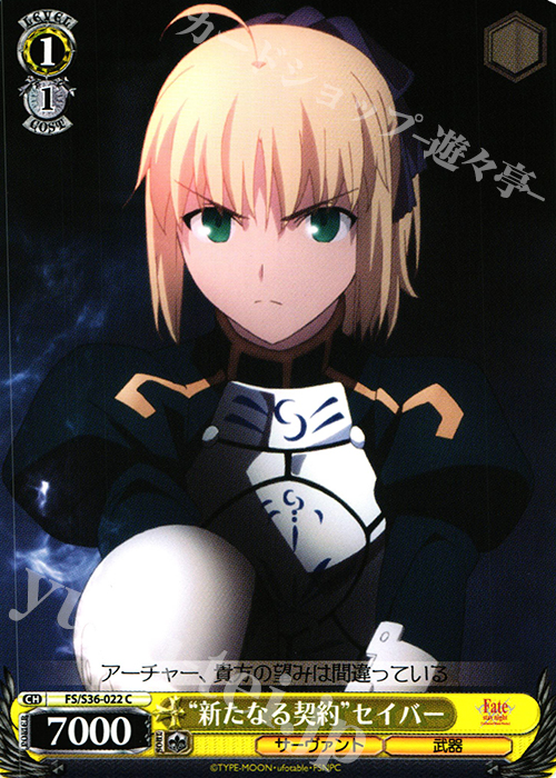 C “新たなる契約”セイバー | 販売 | Fate/stay night [Unlimited Blade Works] Vol.II | ヴァイスシュヴァルツ