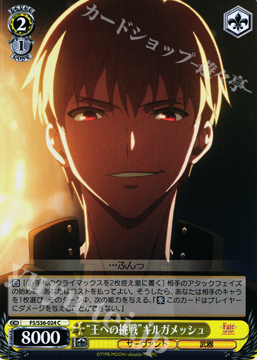 C “王への挑戦”ギルガメッシュ | 販売 | Fate/stay night [Unlimited Blade Works] Vol.II | ヴァイスシュヴァルツ