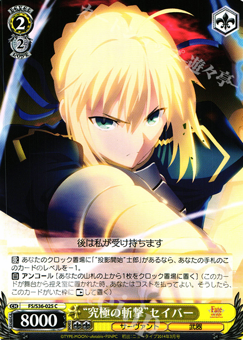 C “究極の斬撃”セイバー | 販売 | Fate/stay night [Unlimited Blade Works] Vol.II | ヴァイスシュヴァルツ