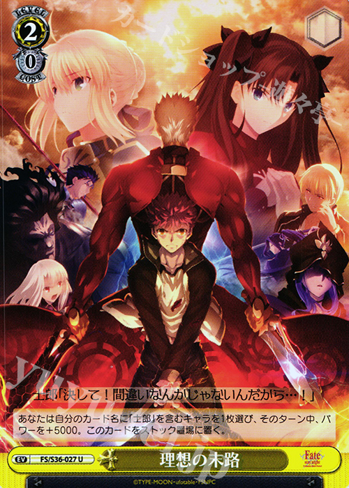 U 理想の末路 | 販売 | Fate/stay night [Unlimited Blade Works] Vol.II | ヴァイスシュヴァルツ