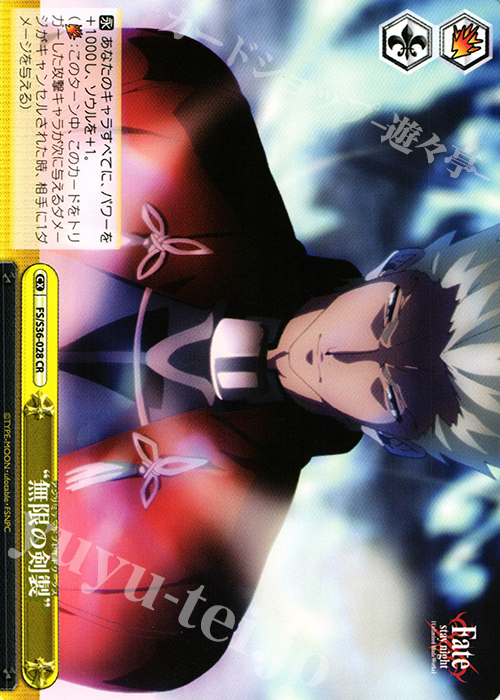 【傷】 CR “無限の剣製” | 販売 | Fate/stay night [Unlimited Blade Works] Vol.II | ヴァイスシュヴァルツ