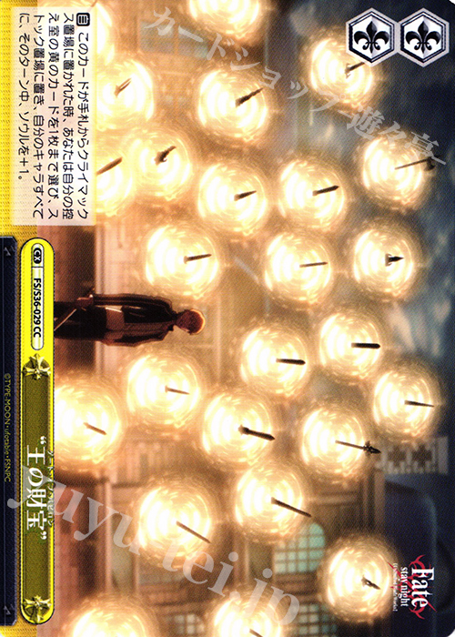 【傷】 CC “王の財宝” | 販売 | Fate/stay night [Unlimited Blade Works] Vol.II | ヴァイスシュヴァルツ