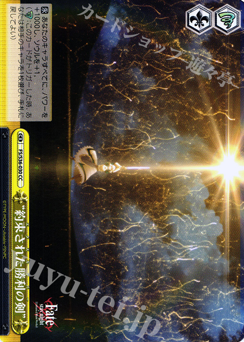 【傷】 CC “約束された勝利の剣” | 販売 | Fate/stay night [Unlimited Blade Works] Vol.II | ヴァイスシュヴァルツ