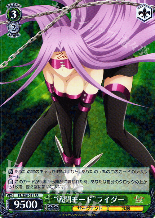 RR “戦闘モード”ライダー | 販売 | Fate/stay night [Unlimited Blade Works] Vol.II | ヴァイスシュヴァルツ