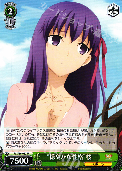 U “穏やかな性格”桜 | 販売 | Fate/stay night [Unlimited Blade Works] Vol.II | ヴァイスシュヴァルツ