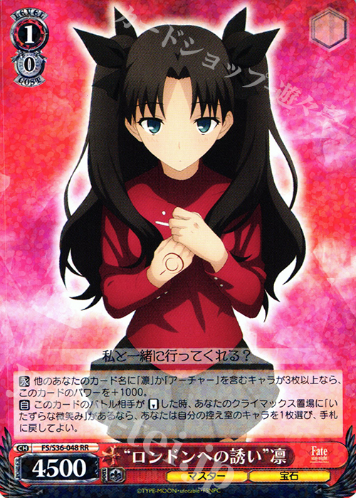 RR “ロンドンへの誘い”凛 | 販売 | Fate/stay night [Unlimited Blade Works] Vol.II | ヴァイスシュヴァルツ