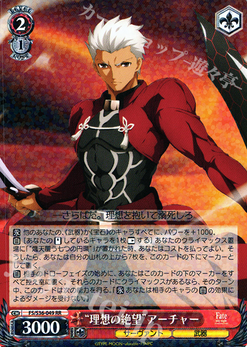 RR “理想の絶望”アーチャー | 販売 | Fate/stay night [Unlimited Blade Works] Vol.II | ヴァイスシュヴァルツ