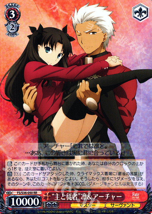 RR “主と従者”凛&アーチャー | 販売 | Fate/stay night [Unlimited Blade Works] Vol.II | ヴァイスシュヴァルツ